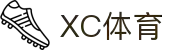 xc sports(中国区)-官方网站